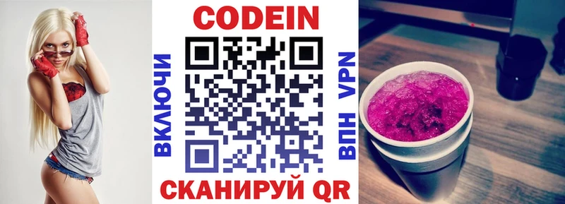Codein Purple Drank  что такое наркотик  OMG ссылка  Петрозаводск 